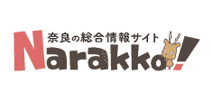 奈良の総合情報サイトNarakko!